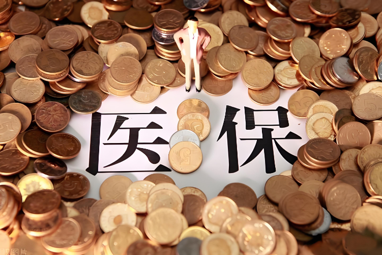医保提取代办